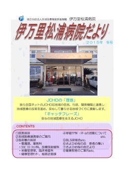 JCHOの「理念」 「キャッチフレーズ」 - 伊万里松浦病院
