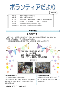 ボランティアだより第80号