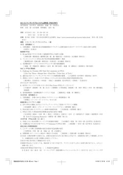 リコンフィギャラブルシステム研究会（RECONF） 専門委員長 弘中哲夫