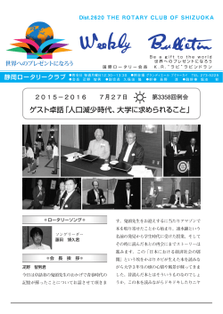 PDFはこちら - 静岡ロータリークラブ
