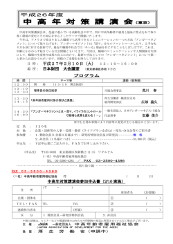 中 高 年 対 策 講 演 会