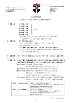 募集要項及び関係書類一式