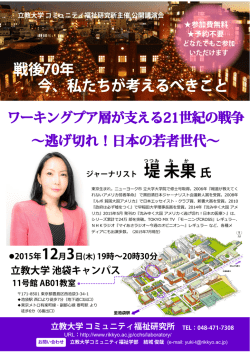 公開講演会 - 立教大学コミュニティ福祉学部