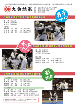 第26回日本拳法東日本大学選手権大会