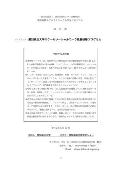 報 告 書 プログラム名：愛知県立大学スクール