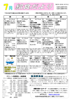 HPアドレス 札幌市学校給食栄養士会で、検索してもでてきます。