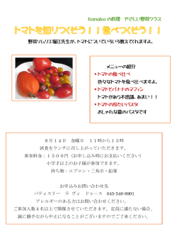 Kanako の料理 やさしい野菜クラス 野菜ソムリエ堀江