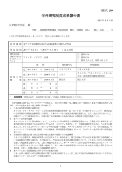 東アジア高等教育における国際連携と国際人材育成
