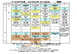 プールプログラム表 （2015年10月～2016年3月） 南草津