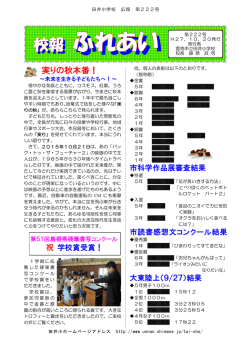H27校報 ふれあい№222号