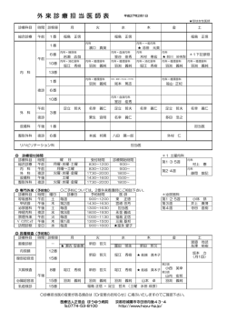 外 来 診 療 担 当 医 師 表