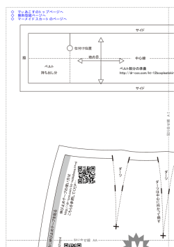 マーメイドスカート 型紙 作り方 | コスプレ衣装 無料型紙 でぃあこす