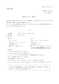 衣替えのお願い