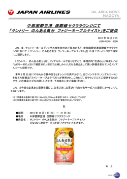 中部国際空港 国際線サクララウンジにて 国際線サクララウンジにて