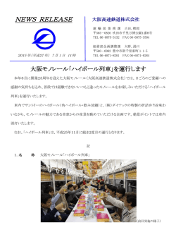 資料 - 大阪モノレール
