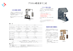 ブリネル硬度計てこ式