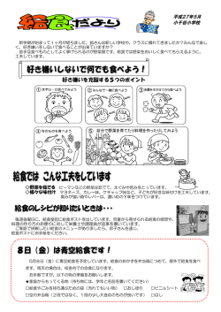 好き嫌いを克服する5つのポイント ③