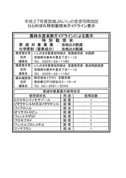 平成27年産宮城JAいしのまき河南地区 ひとめぼれ特別栽培米