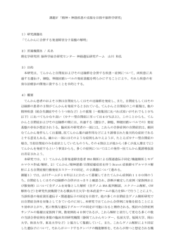 課題F「精神・神経疾患の克服を目指す脳科学研究」 1