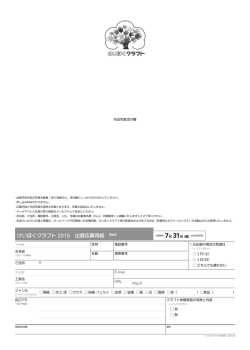 出展応募用紙2015［PDF］