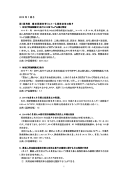 中国環境情報2015年1月