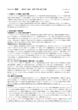 ミャンマー短信 ： 2015－№5 （2月下旬・3月上旬）