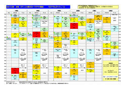 2013年 4月 スウィン大教スポーツクラブ新潟 プログラムスケジュール
