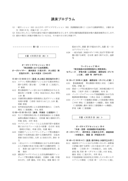 講演プログラム - 日本冷凍空調学会