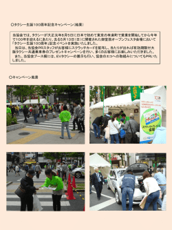 「タクシー生誕100周年」記念キャンペーン（結果）
