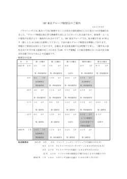 SRF 東京グループ瞑想会のご案内