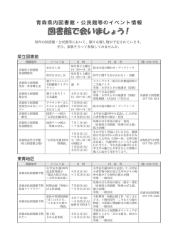 利用者用 - 青森県立図書館