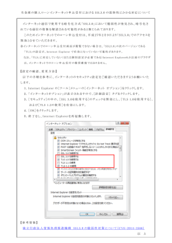 個人ローンインターネット申込受付におけるSSL3.0の弱体性にかかる対応