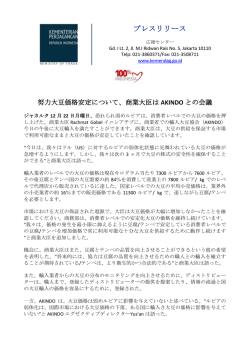 努力大豆価格安定について、商業大臣はAKINDOとの会議