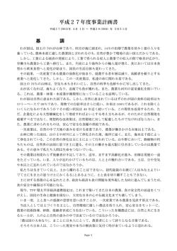 平成27年度事業計画書