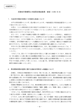 北陸地方整備局との意見交換会意見・要望 (H26-ー