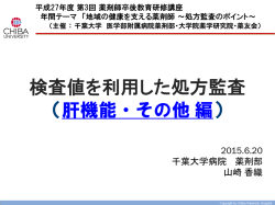 薬剤師卒後教育研修講座(6/20開催)の資料