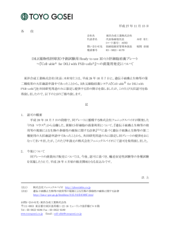 DILI(薬物性肝障害)予測試験用 Ready to use 3D ヒト肝細胞培養