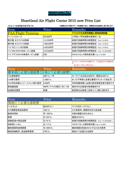 Heartland Air Flight Center 2015 new Price List