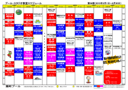 プール・スタジオ教室スケジュール