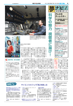 科 学 の 魅 力 視 聴 者 に 届 け