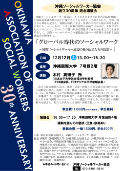 開催要項はこちら - 日本ソーシャルワーカー協会