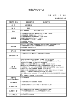 教員プロフィール - 日本医療科学大学