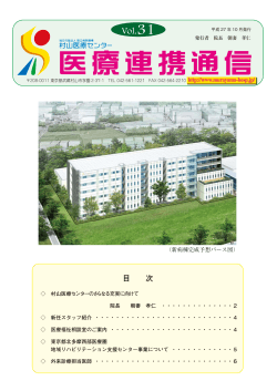 医療連携通信 2015.10 Vol.31