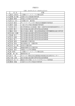 氏 名 所属 1 浅井 以和夫 三栄源エフ・エフ・アイ株式会社 2 伊藤 美千穂