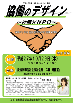 協働のデザイン～社協 &times; NPO～チラシ兼参加申込書