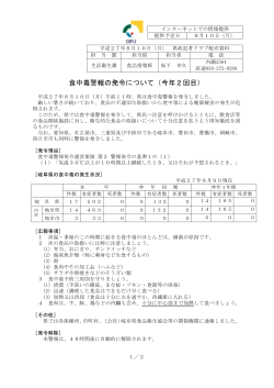 食中毒警報の発令（記者発表） - 公益社団法人岐阜県食品衛生協会