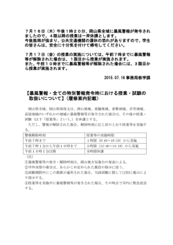 暴風警報が発令されました