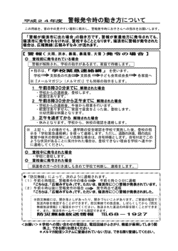 警報発令時の動き方について