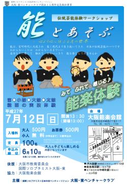 詳細チラシ - 国際ソロプチミスト 日本中央ベンチャーリジョン