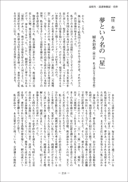 夢という名の「星」 (天地明察)